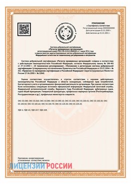 Приложение СТО 03.080.02033720.1-2020 (Образец) Саки Сертификат СТО 03.080.02033720.1-2020